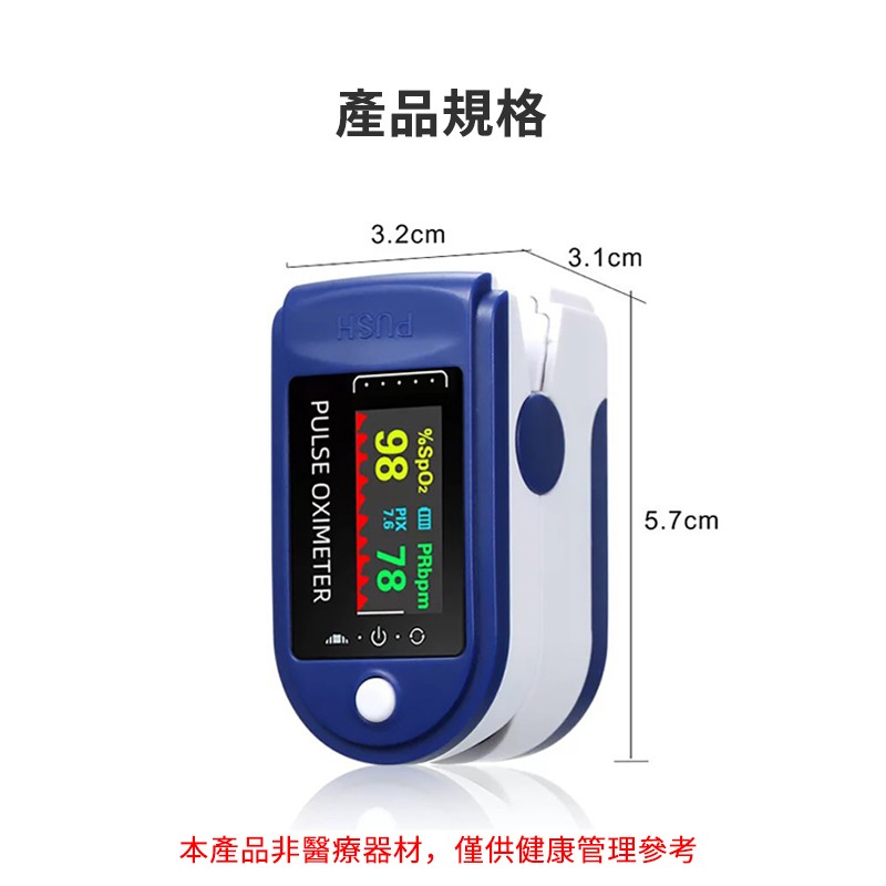 產品規格，本產品非醫療器材,僅供健康管理參考，器78。