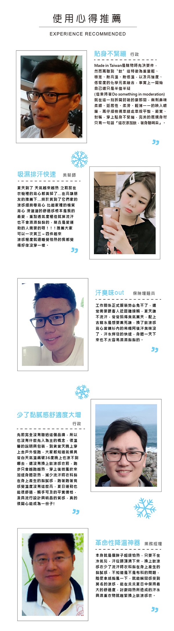 使用心得推薦，貼身不緊繃行政，Made in Taiwan是購物時先決要件,然而再聽到“鈦”這特徽為重量、穩定、耐高溫、耐低溫,以及高強度、低密度的化學元素融合,事實上一開始，自己還只是半信半疑，就在這一刻拆開封装的雲那間,無刺鼻味，柔順、延展性、柔