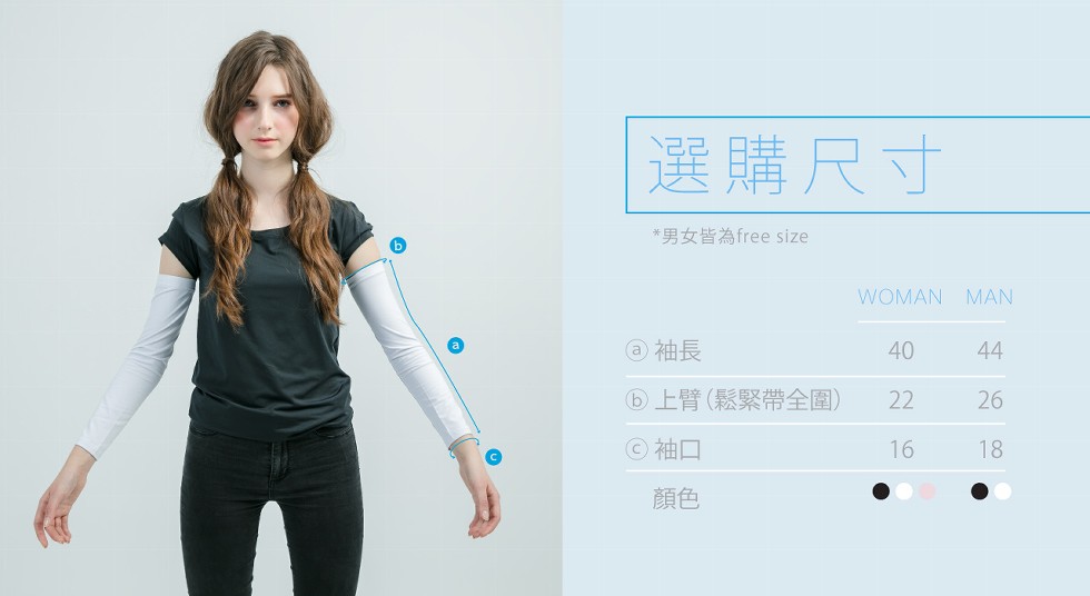 選購尺寸，男女皆為free size，回袖長，D上臂(鬆緊帶全圍)，O袖口。