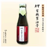 有機黑豆醬油＆有機醬油膏 大甲乾麵有機產品 滿1000出貨