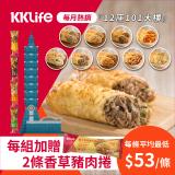 【KKLife】超人氣起司肉捲(9種口味任選)(02/03~02/17購買再送陽光香草豬肉捲2條) 特價：$55