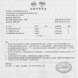 防腐劑檢驗報告(蘿蔔乾、菜脯)