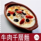 牛肉千層麵(含起司) 特價：$70