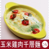 玉米雞肉千層麵(含起司)