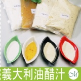 義大利油醋汁