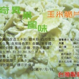 奇異果脆片 特價：$190