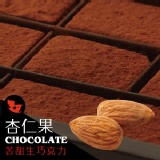 杏仁果苦甜生巧克力(試吃) 特價：$0