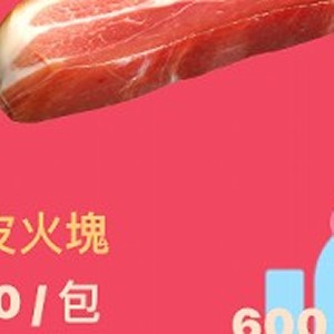 帶皮火腿塊600克