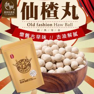 【麗紳和春堂】懷舊古早味仙楂丸