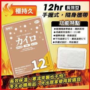 免運!【Zhyuin】台灣出貨 手握式 暖暖貼 暖暖包 暖手寶 暖手包保暖貼片 保暖貼 暖手寶 1組/10包 (8組80包，每包10.7元)