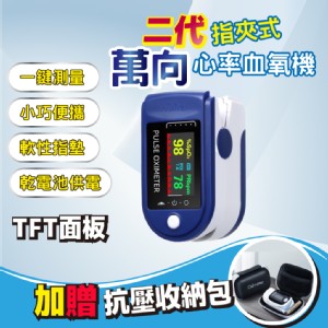 [台灣現貨 ]二代TFT面板 指尖脈搏血氧機 四向可轉畫面 血氧偵測儀 血氧機