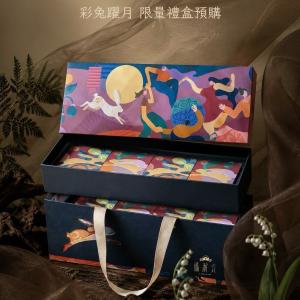 【限量預購】彩兔躍月雙層禮盒