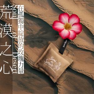 【感官莊園】能量香包⎪空間香氛包（五款任選）