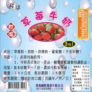 ★巧手★3合1草莓牛奶 特價：$130