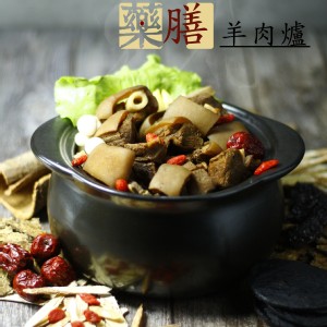養生藥膳【帶皮羊肉爐】