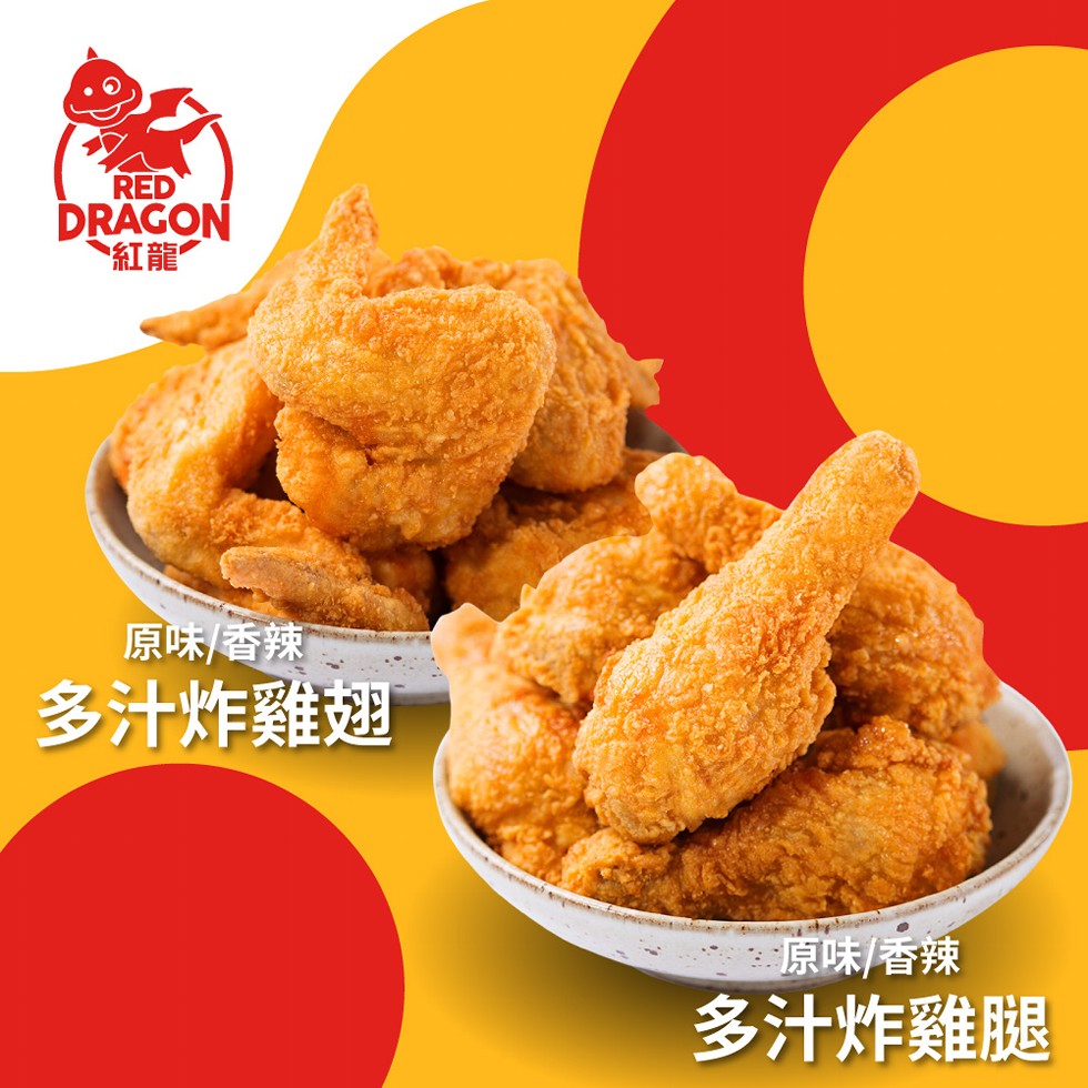 紅龍”，原味香辣，多汁炸雞翅，原味香辣，多汁炸雞腿。