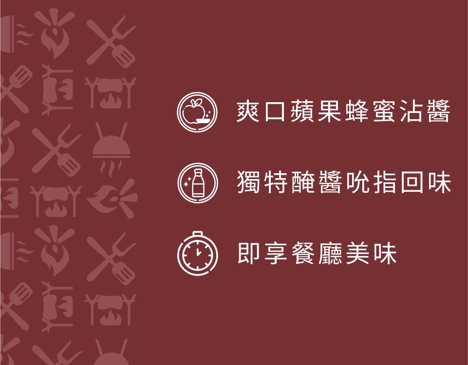 爽口蘋果蜂蜜沾醬，A)獨特醃醬吮指回味，即享餐廳美味。