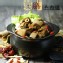 養生藥膳【帶皮羊肉爐】