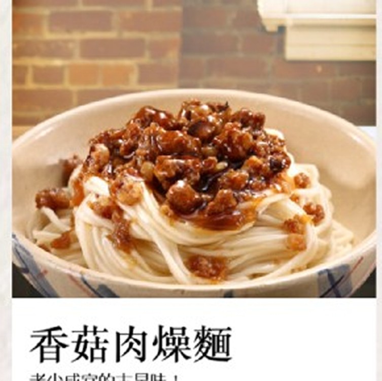 經典相關肉臊拌麵（雙醬雙麵）