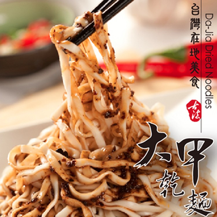 大甲乾麵見面有禮-六入精裝禮盒 滿50盒即原價下殺7折