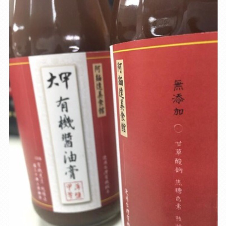 有機黑豆醬油＆有機醬油膏 大甲乾麵有機產品 滿1000出貨