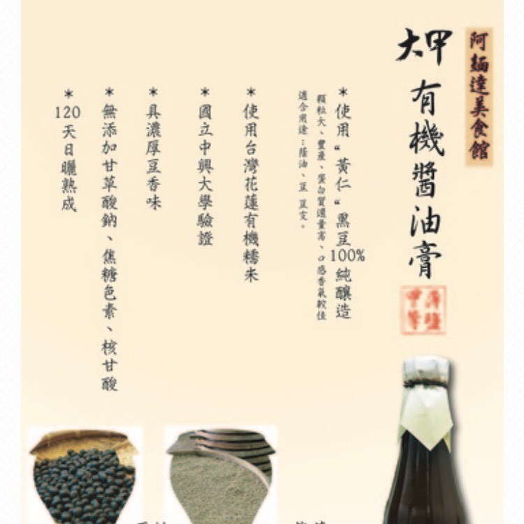 有機黑豆醬油＆有機醬油膏 大甲乾麵有機產品 滿1000出貨