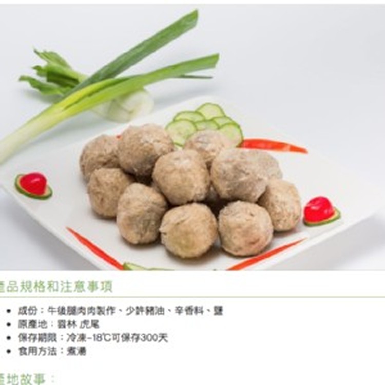 芸彰牧場台灣牛肉 牛肉貢丸