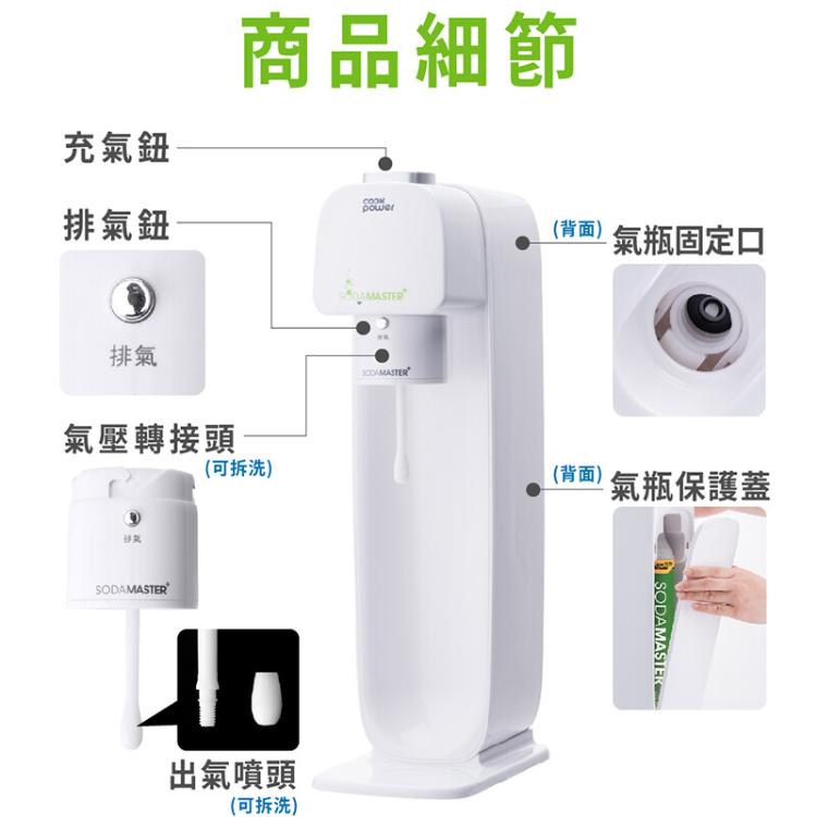 【鍋寶】氣泡水機+氣瓶2入+專用水瓶4入