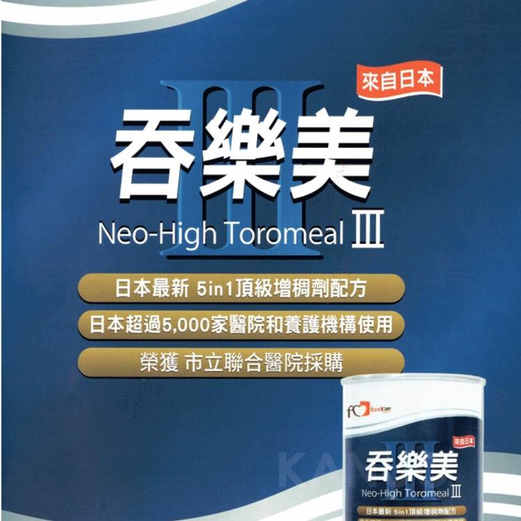 【吞樂美】增稠劑 (100g/罐)，加贈1g x 4小包