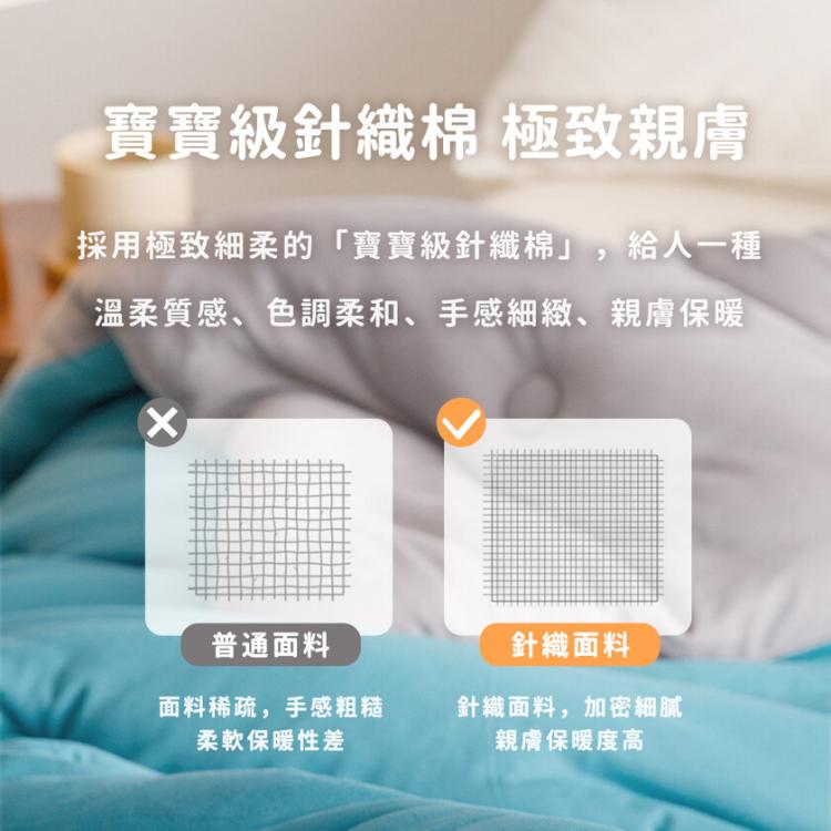 【沐眠居家】撞色雙面針織 可水洗雙色鋪棉冬被 (180X210cm)