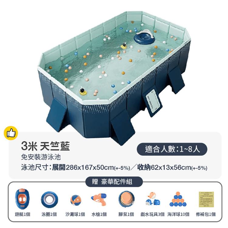 【DaoDi】免充氣折疊游泳池3米(附豪華戲水組)