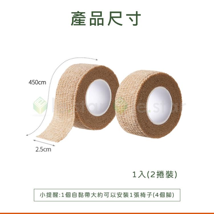 FaSoLa 多用途桌椅腳纏繞防刮靜音膠帶