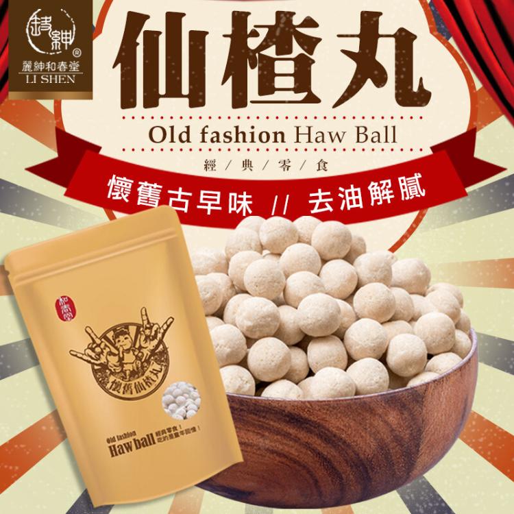 【麗紳和春堂】懷舊古早味仙楂丸