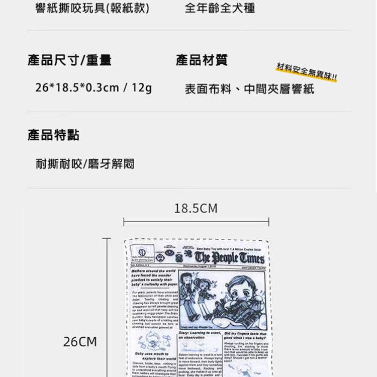 【CityStar】寵物狗狗發聲報紙可耐咬磨牙自嗨玩具