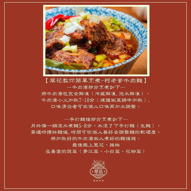 柯老爹頂級牛腩牛肉麵組