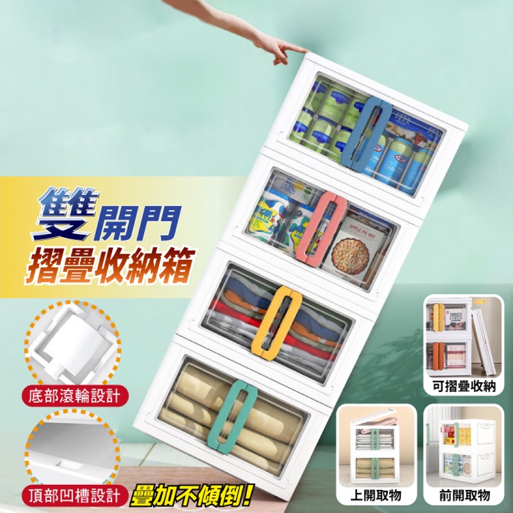 【Zhy】50L摺疊儲物櫃 二代 雙開門折疊收納箱 收納櫃 收納盒 收納籃 衣物收納 雙開門 摺疊