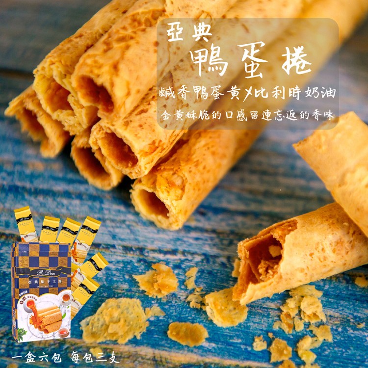 【亞典菓子工場】「鴨」蛋捲禮盒