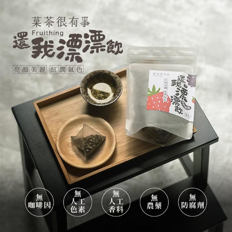 【菓茶很有事】機能PLUS系列（12入裝）（三種口味任選）