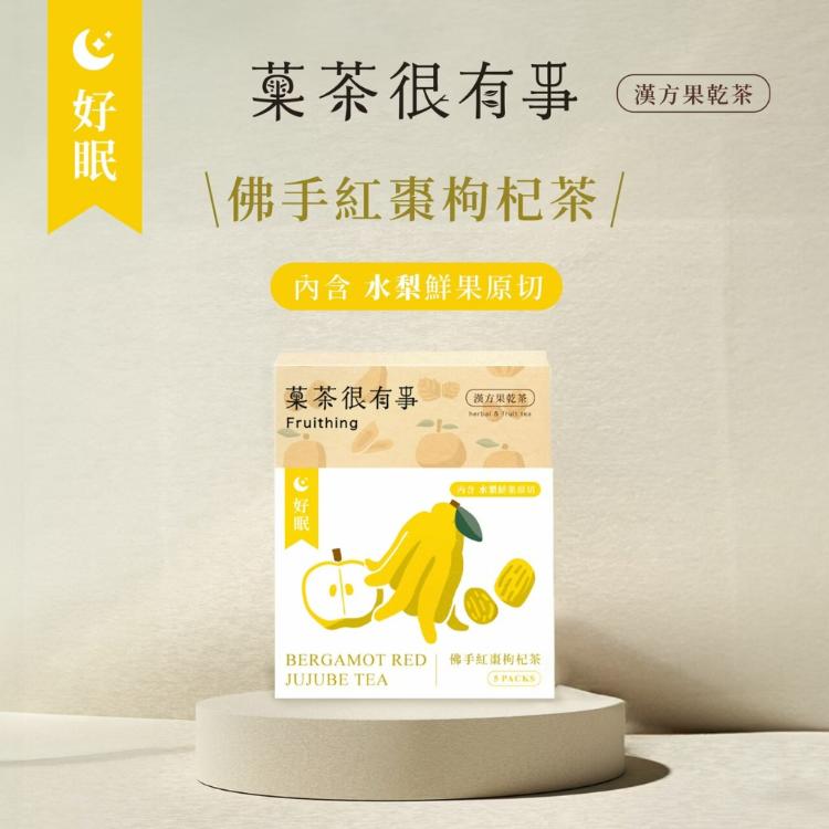 【菓茶很有事】漢方果乾茶（5入裝）（四種口味任選）