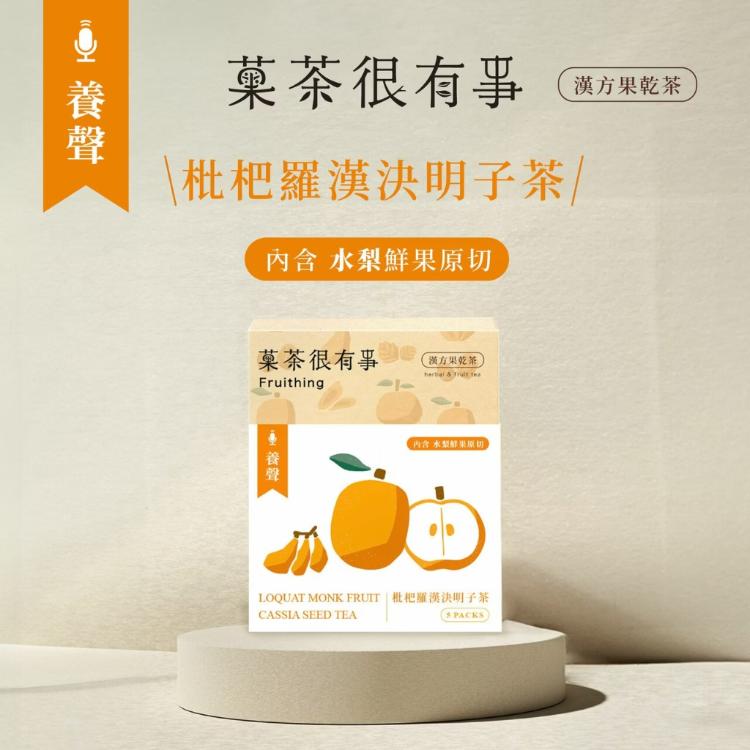 【菓茶很有事】漢方果乾茶（5入裝）（四種口味任選）