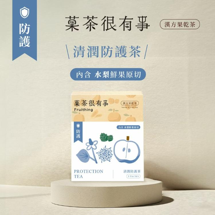 【菓茶很有事】漢方果乾茶（5入裝）（四種口味任選）