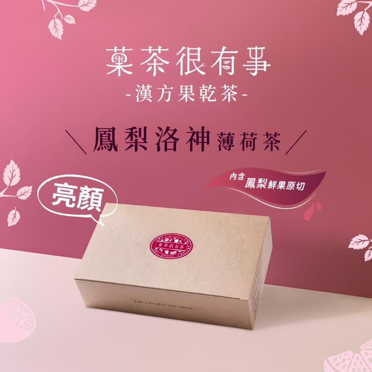 【菓茶很有事】漢方果乾茶(10入裝)