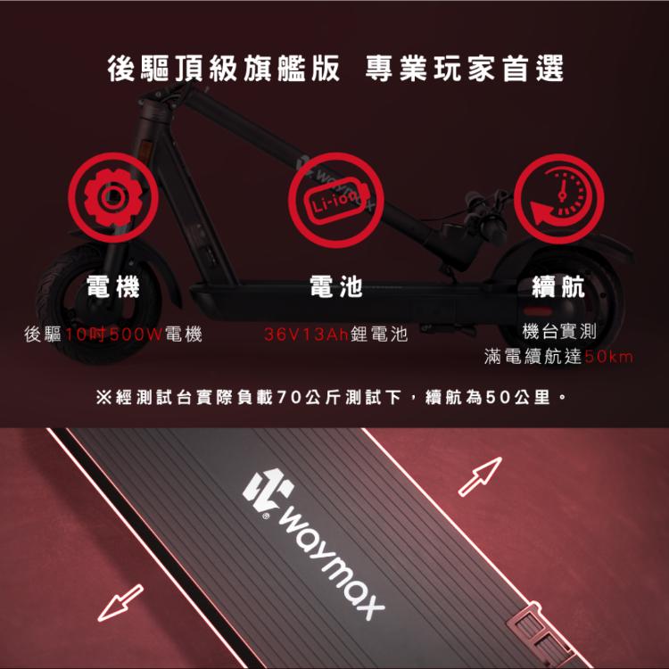 Waymax R10 電動滑板車 (密碼鎖款)