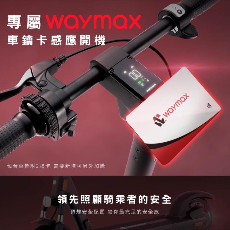 Waymax R10 電動滑板車(全配款)