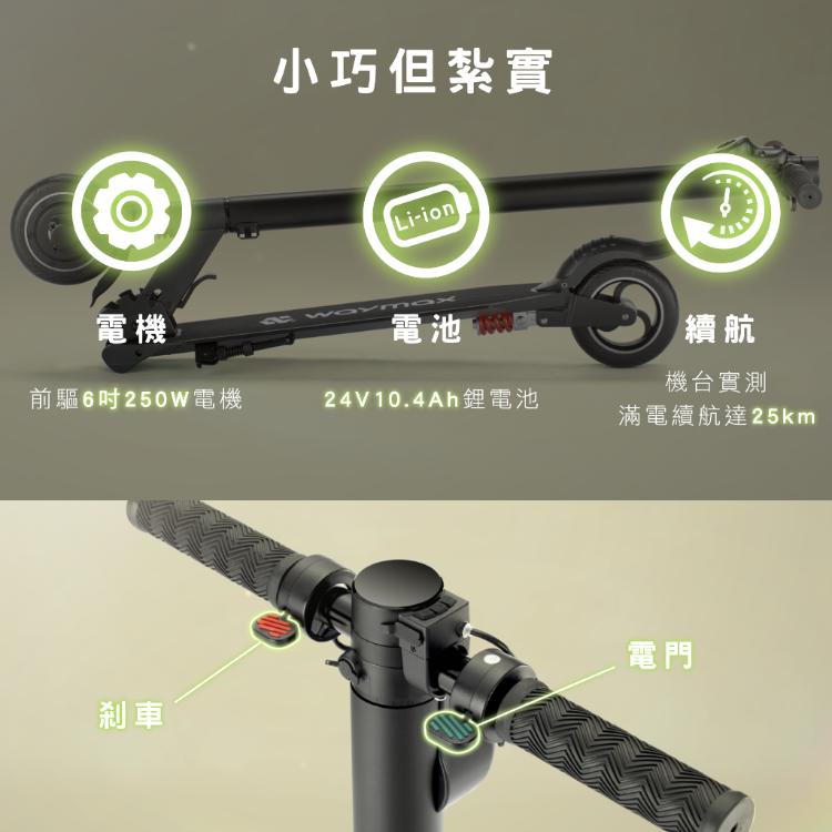 Waymax Lite-2電動滑板車 豪華款(前後雙避震輕型小車)