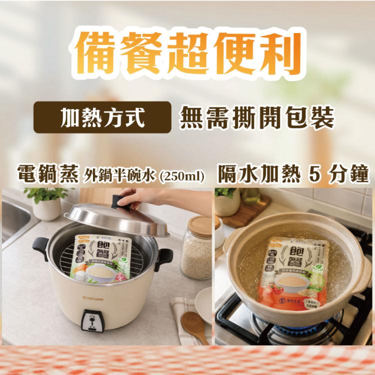 【飽餐】即食粥(胚芽番茄雞茸粥、咖哩海味粥、野蔬豆腐營養粥) 銀髮友善/潔淨標章