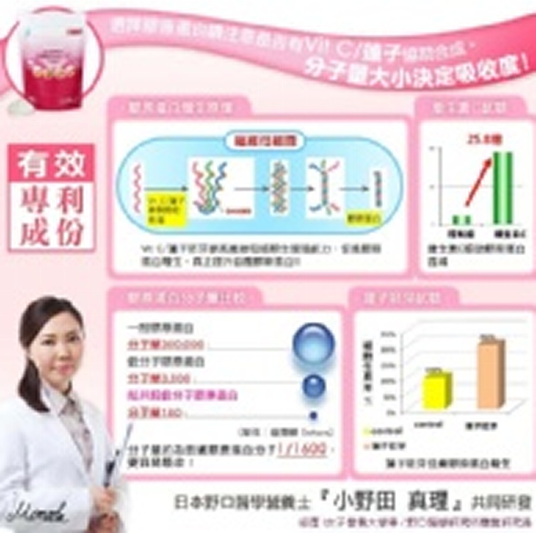 船井-全效專利膠原蛋白晶潤組(35日份)