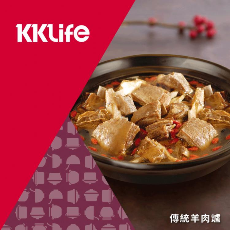 【KKLife】傳統羊肉爐 (1.2kg/包；2包/盒)