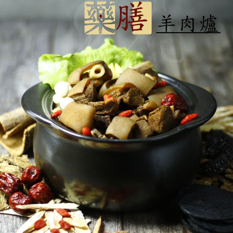 養生藥膳【帶皮羊肉爐】