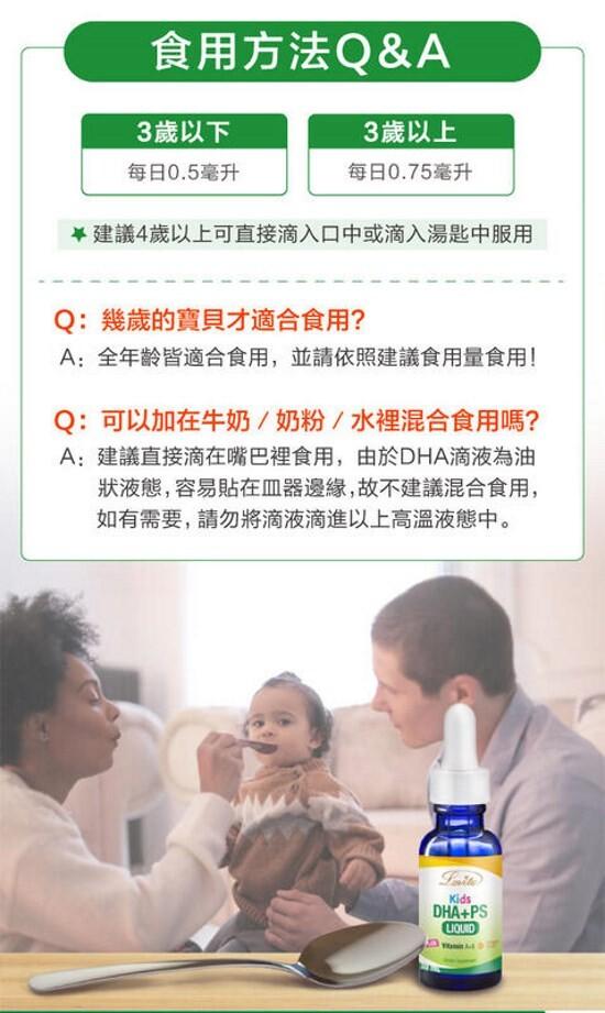 食用方法Q&A，3歲以下，每日0.5毫升，3歲以上，每日0.75毫升，建議4歲以上可直接滴入口中或滴入湯匙中服用，Q:幾歲的寶貝才適合食用?A:全年齡皆適合食用,並請依照建議食用量食用!Q:可以加在牛奶/奶粉/水裡混合食用嗎?A:建議直接滴在嘴巴裡食